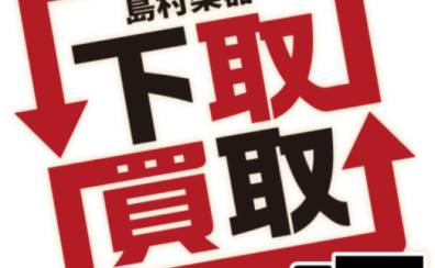 ピアノの高価買取・下取実施中！