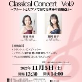 【終了しました】Classical Concert Vol.9