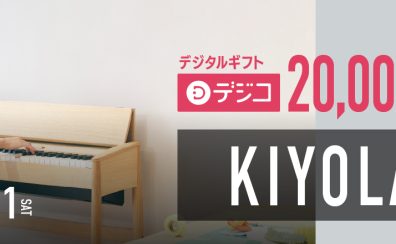 【10/8(土)~12/31（土）期間限定】KF-10・RP701ご購入者様限定キャッシュバックキャンペーン開催！！