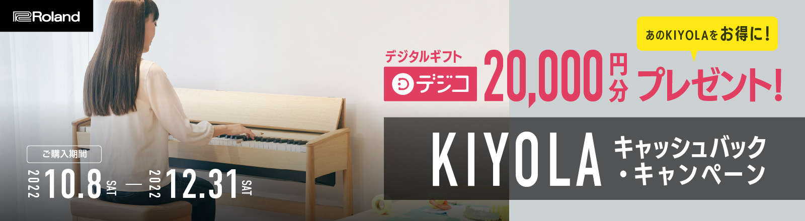 CONTENTSキャンペーン詳細対象商品当店電子ピアノラインナップはこちらお問い合わせキャンペーン詳細 期間中、対象商品（KF-10/RP701）をご購入の方のみご応募いただける電子マネーキャッシュバックキャンペーンとなります。 ご応募には対象商品ご購入のレシート（領収書）が必要になります。 画像を […]
