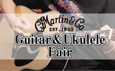【広島地区 Martin Guitar&Ukulele Fair】　 MartinGuitar無料点検会開催！