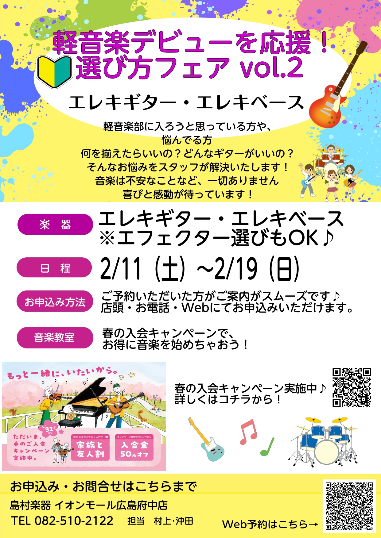 CONTENTSフェア概要エレキギターってどんな楽器？ピックアップって何？どんなジャンルに向いてるの？エレキギター講師紹介フェア概要 前回大好評を頂き、今月も第二弾を開催いたします！これから、音楽を始めたい！と言う志を持った全てのビギナーの皆様を広島府中店は応援致します！某軽音楽アニメに刺激を受けて […]