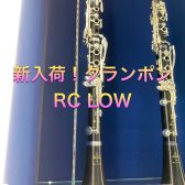 管楽器担当の音楽通信　Vol.2