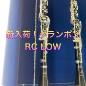 管楽器担当の音楽通信　Vol.2