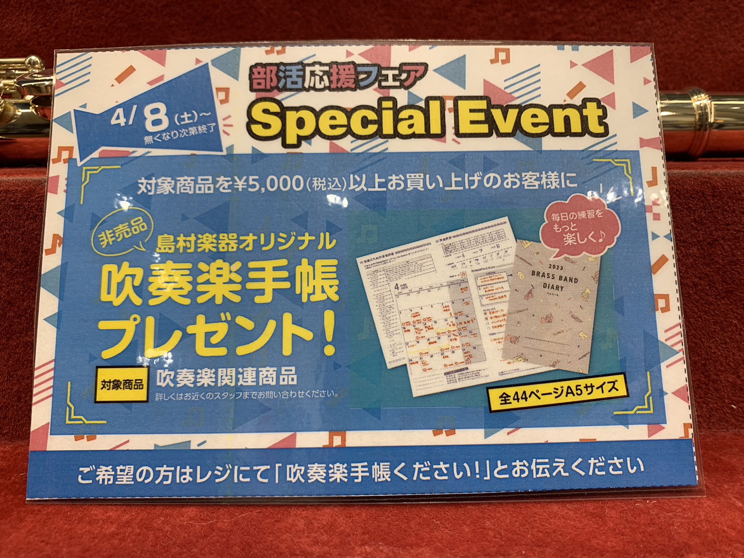 皆様！こんにちは。さて。現在島村楽器では吹奏楽応援フェア開催中です！！私も、うん十年前・・(いやそこまでではないですが・・)吹奏楽部で毎日部活動に励んでいた時期がありました。夏も冬も毎日のように管楽器を吹き続け、飽きもせず吹き続けていた日々が懐かしいです・・・！吹奏楽の関わる小物を5000円以上お買 […]