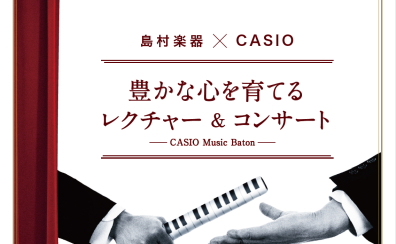 【終了しました】伊賀あゆみ先生／「豊かな心を育てるレクチャー＆コンサート」開催のお知らせ