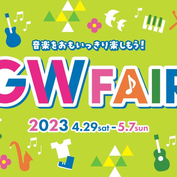 電子ピアノGWフェア開催予定！