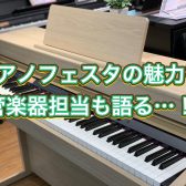 管楽器担当の音楽通信　Vol.8　