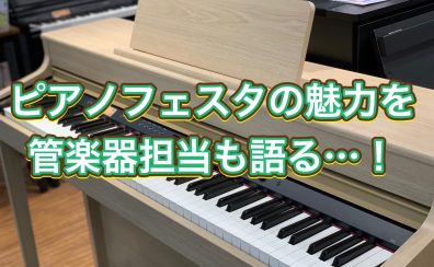 管楽器担当の音楽通信　Vol.8　