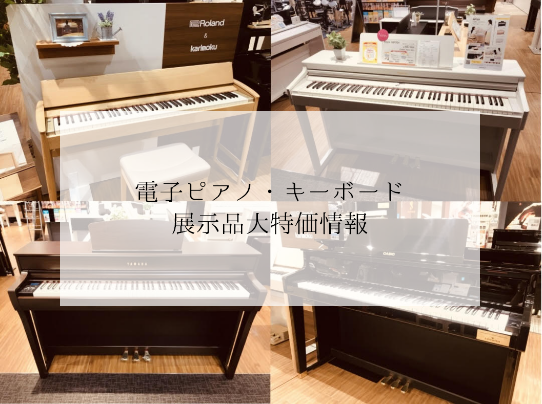 中古電子ピアノラインナップは下記リンクをご覧ください CONTENTSCASIO Priviaシリーズ/PX-770(BK)YAMAHA ARIUSシリーズ/YDP-165(R)YAMAHA Clavinovaシリーズ/CLP-775(R)YAMAHA　Clavinovaシリーズ/CLP-785(B […]