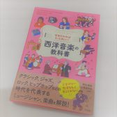 府中ピアノブログVol.302　ゆるっと音楽史