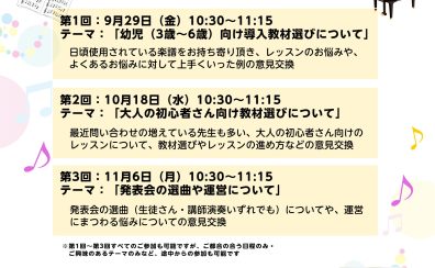 【終了しました】「レッスンお役立ち情報交換会」開催のお知らせ