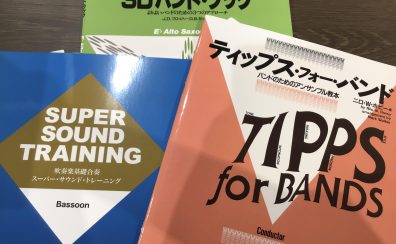 管楽器担当の音楽通信　Vol.15