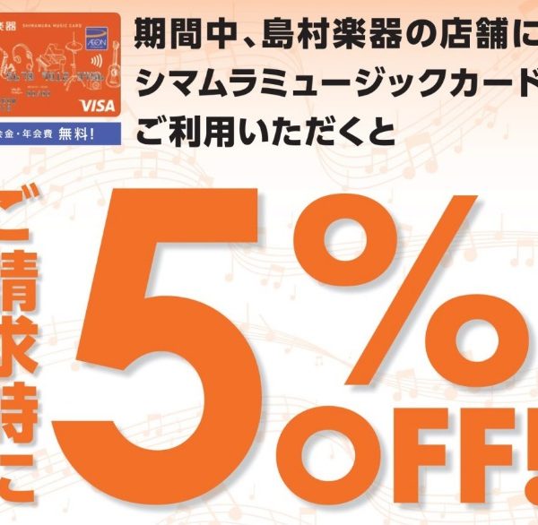 1/8まで！新規発行可能なSMCでお得にお買い物♪