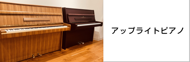 島村楽器広島府中店展示アップライトピアノ一覧へのリンク