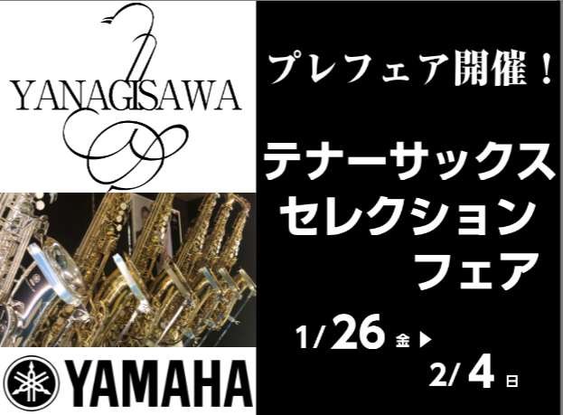 皆様こんにちは！開催が近づいてきました管楽器セレクションフェア。今回は、なんと・・・！！！1月26日～2月4日まで、テナーサックスのプレフェア開催が決定しました！！！普段店頭には並ばないラインナップをこれでもか！！と入れてます。※気合いが入り過ぎました・・！！！まずは、試奏ご予約から！！皆様のご来店 […]