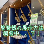 管楽器担当の音楽通信　Vo.19