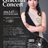 【終了しました】梅村知世 Graceful Concert 開催のお知らせ