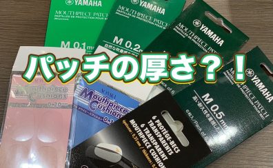 管楽器担当の音楽通信　Vol.21