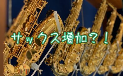 管楽器担当の音楽通信　Vol.23