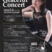 大崎由貴 ピアノコンサート　ーGraceful Concert　Vol.2ー