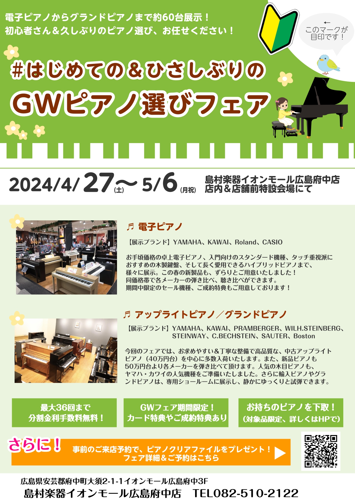 この春ピアノをはじめた方＆久しぶりに再開した方におすすめ！ゴールデンウィーク期間中、「はじめての＆ひさしぶりの」方におすすめのピアノを中心に多数ご用意したフェアを開催します！ 島村楽器イオンモール広島府中店で、ぜひ大切なピアノを見つけませんか？詳細は順次、こちらのページに掲載いたします！ CONTE […]