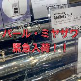 緊急！パール・ミヤザワフルート入荷！！