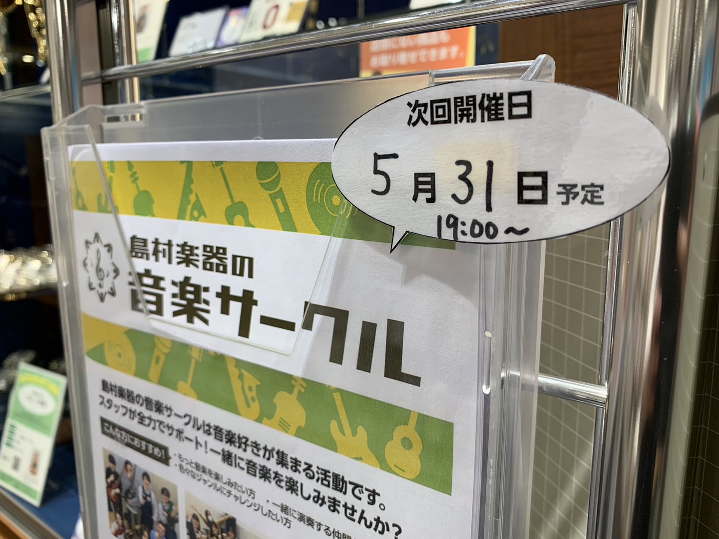皆様！こんにちは。GWも終わり、もうすぐ梅雨時期に入りそうですね。最近は晴れの日が続いてますので、洗濯物がよく乾きます★じめじめが嫌いな濵元にはぴったりな季節です(笑) 管楽器サークルまだまだ募集☆次回5月31日！！ さて前回のご案内がこちら→ソレイユ管サークル始動前回は、サックスの方・トランペット […]