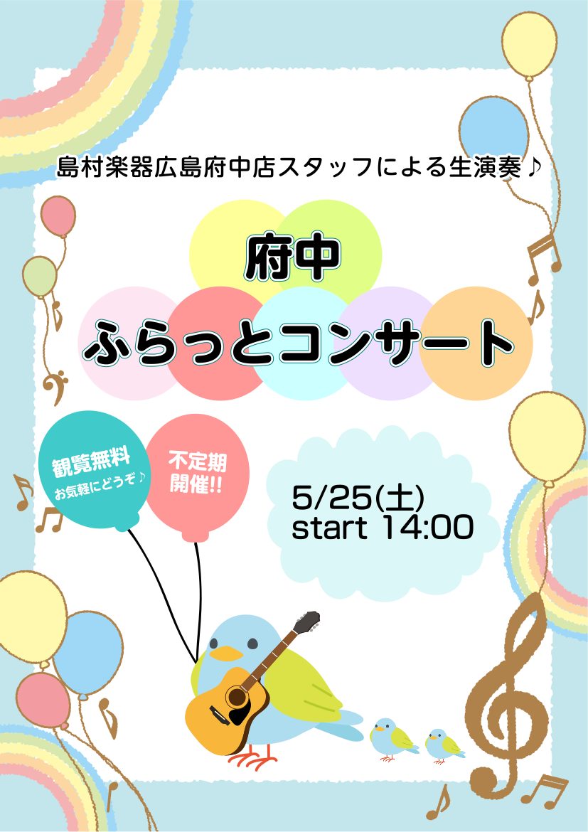 CONTENTS「ふらっとコンサート」開催♪出演予定日時・場所「ふらっとコンサート」開催♪ ふらっとコンサートって何？ ふらっとコンサートとは、お客さまに音楽の楽しさを伝えるためにスタッフや講師、自らが演奏する無料のコンサートとなっております！スタッフコンサートをふらっとコンサートと名付けさせていた […]