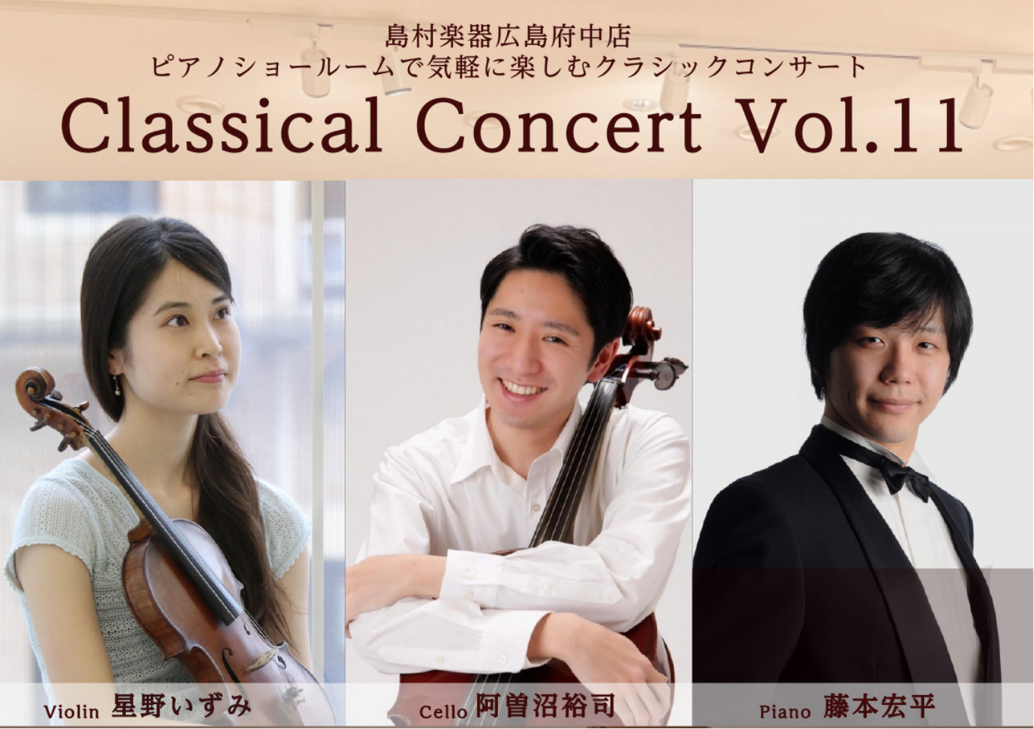 広島ゆかりのプロ奏者による演奏を、目の前で。特別なひと時を提供する「Classical Concert」シリーズ 島村楽器イオンモール広島府中店併設のピアノルームにて、広島ゆかりのプロ奏者による演奏をお楽しみいただける「Classical Concert」シリーズ。11回目となる今回は、バロックから […]