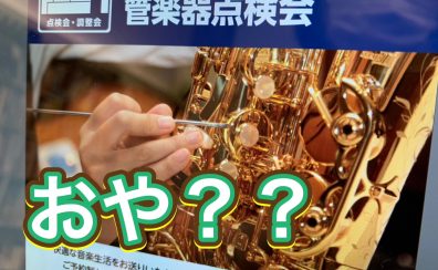 管楽器アドバイザーの音楽通信　Vol.29