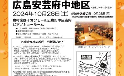 ピティナ・ピアノステップ開催のお知らせ