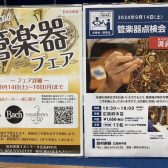 管楽器アドバイザーの音楽通信　Vol.30