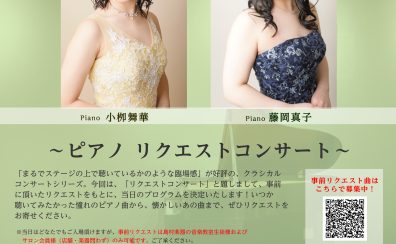 Classical Concert Vol.13～ピアノリクエストコンサート～