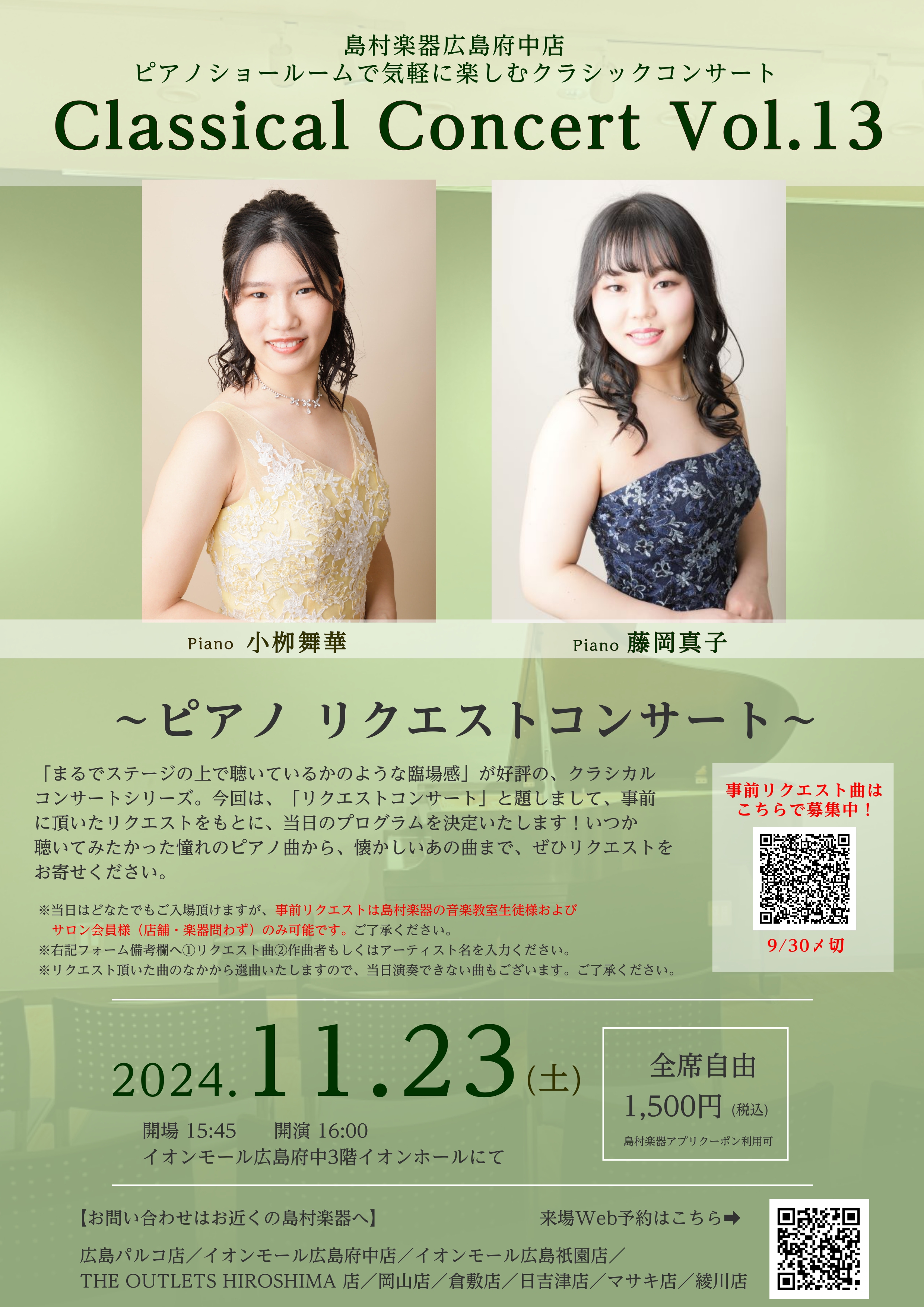 広島ゆかりのプロ奏者による演奏を、目の前で。特別なひと時を提供する「Classical Concert」シリーズ 島村楽器イオンモール広島府中店併設のピアノルームにて、広島ゆかりのプロ奏者による演奏をお楽しみいただける「Classical Concert」シリーズ。13回目となる今回は、事前に頂いた […]