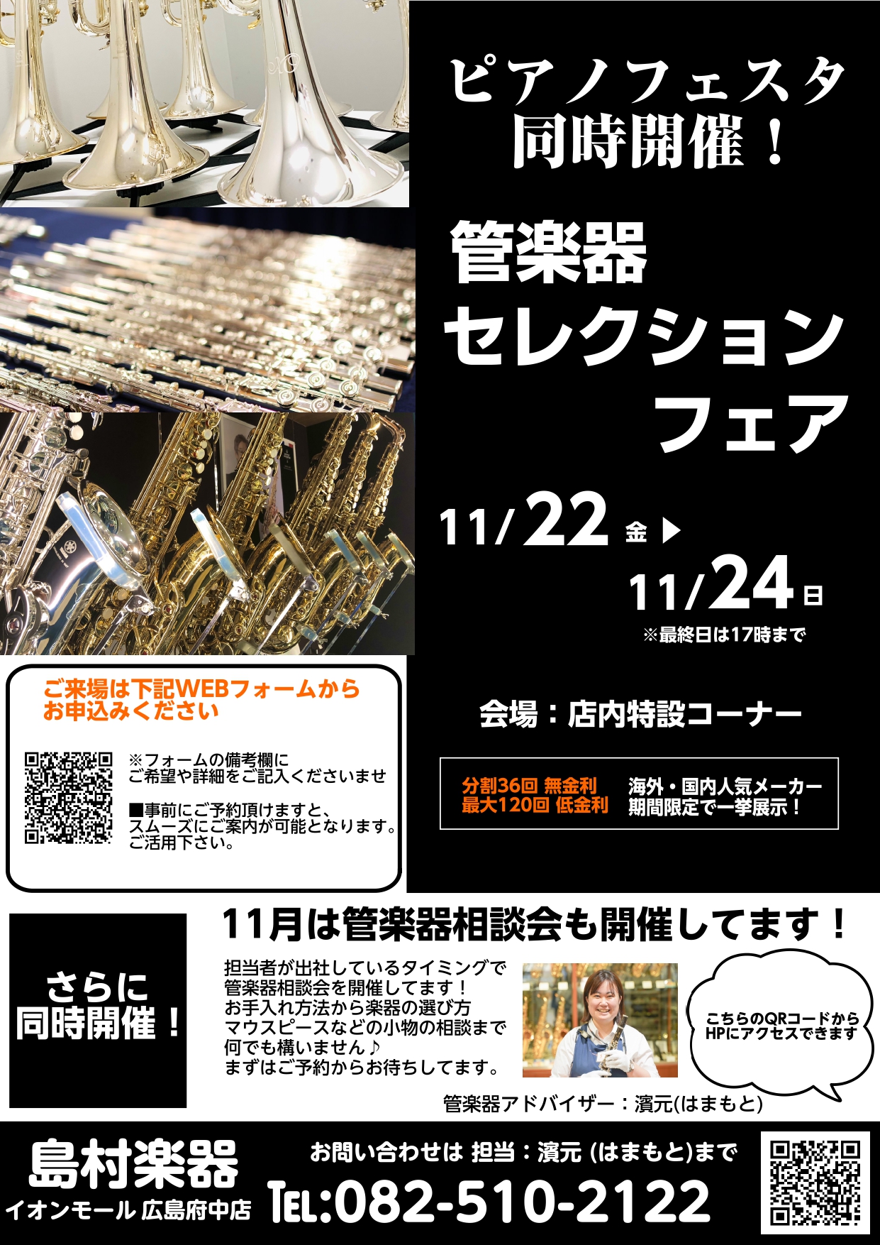 皆様こんにちは！！この度、ピアノフェスタと同時開催にて【管楽器セレクションフェア】の開催が決定しました！！ 通常ラインナップでは店舗に登場しないようなモデルや、吹奏楽やご趣味で大人気の型番まで幅広く登場します♬ 吹奏楽部の方でmy楽器をご検討の方や趣味で始めてみたい方、今使用している楽器を買い換えて […]