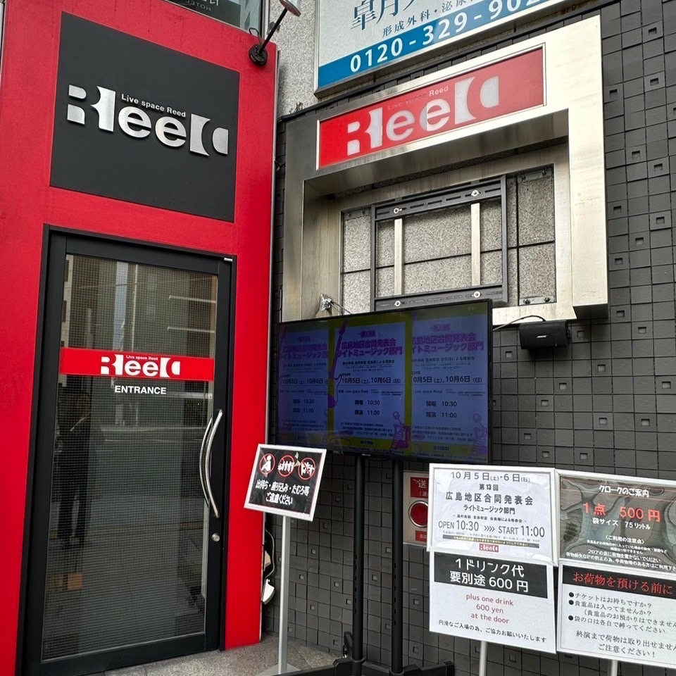 皆様、こんにちは。広島府中店の沖田です。 先日、LM楽器発表会「広島地区合同発表会LM部門2024」を広島市中区にあるReedで開催しました。 広島地区合同発表会LM部門とは… 広島にある島村楽器4店舗（広島パルコ店、広島府中店、広島祗園店、THE OUTLETS HIROSHIMA店）、の音楽教室 […]