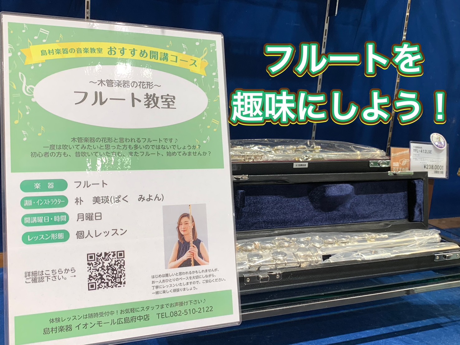 CONTENTSまずフルートってどんな楽器・・？フルートの素材の違いとは？？メーカー数も数多く・・・フルート教室のご紹介まずフルートってどんな楽器・・？ いつも島村楽器広島府中店にご来店頂きまして、誠にありがとうございます。突然ですが、皆さま、フルートという楽器はご存知でしょうか？わりと管楽器の中で […]