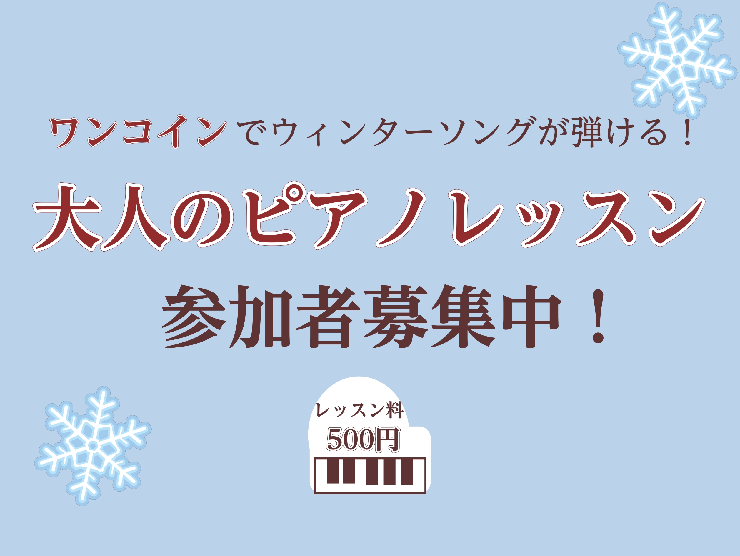 ※備考欄にご希望の日時をご記入ください。（日時は下記4枠よりお選びください） CONTENTS初心者大歓迎！楽器はキーボードでOK！講師：平田 恵子 先生（ジャズピアノ・ポピュラーピアノ担当）店頭デモ演奏　開催します！開催日時お申込み方法お支払方法初心者大歓迎！楽器はキーボードでOK！ 大人気の光る […]