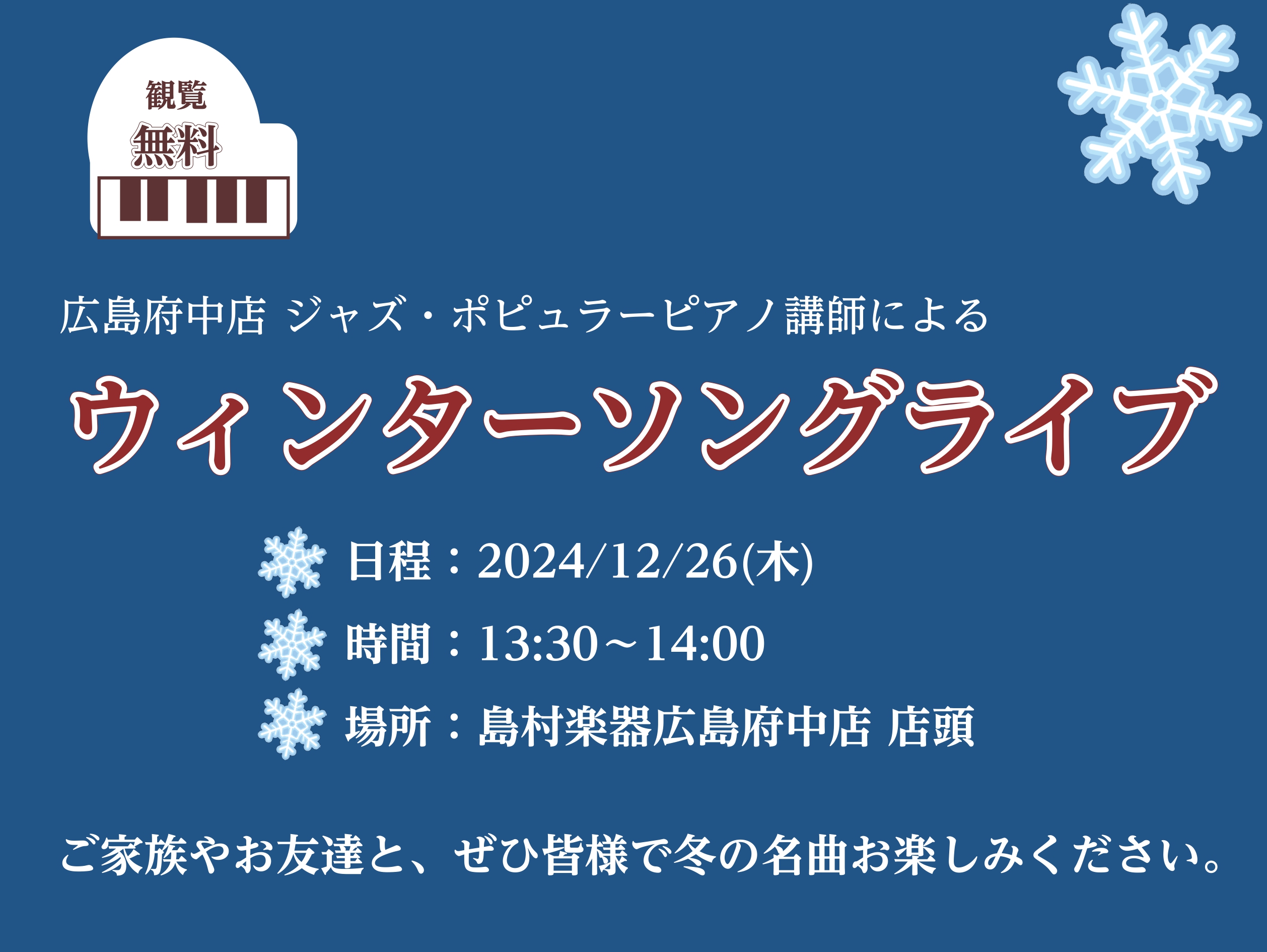 CONTENTS演奏：平田 恵子 先生（ジャズピアノ・ポピュラーピアノ担当）500円で両手演奏ができる♪30分間レッスンもおすすめ！演奏：平田 恵子 先生（ジャズピアノ・ポピュラーピアノ担当） 【経歴】広島大学在学中、ジャズに興味を持ち演奏活動を始める。ライブハウス・ホテル・NHKのど自慢(中国地方 […]
