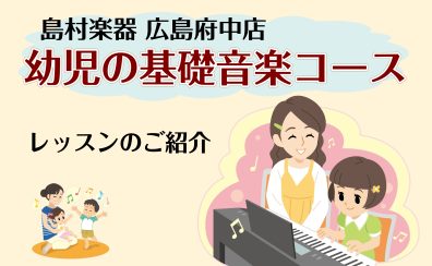 3歳から始められる！幼児の基礎音楽
