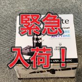 【緊急入荷！】ClariMate　クラリメイト入荷しました！