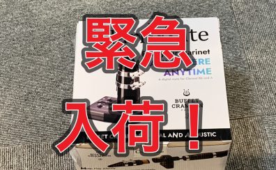 【緊急入荷！】ClariMate　クラリメイト入荷しました！