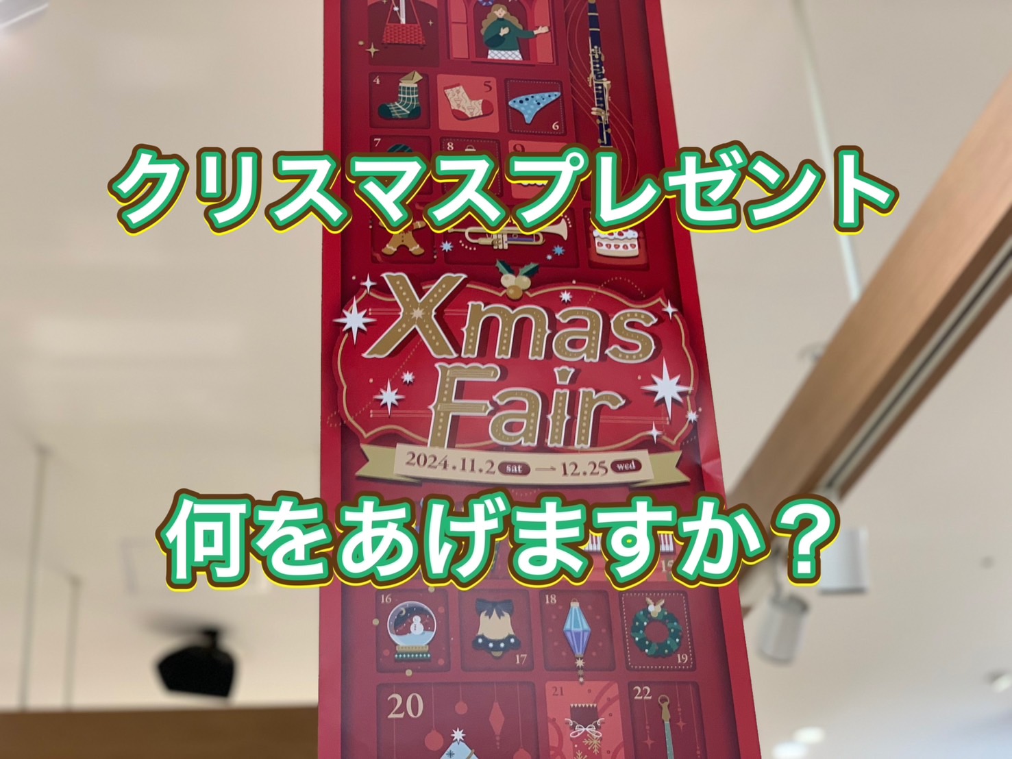 皆様！こんにちは。もうすぐクリスマスが近づいてきましたね♪クリスマスプレゼントはもうお決まりでしょうか？？さて。吹奏楽部のお友達さん・ご家族・彼氏さん彼女さんがおられる方は、『何かクリスマスにちなんだものはないか・・』とお声がたまにあります。(たまに‥笑)そこで今回はお手入れ道具から、かわいい小物な […]