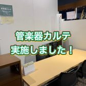 管楽器アドバイザーの音楽通信　Vol.39