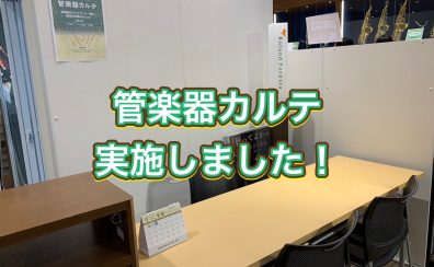 管楽器アドバイザーの音楽通信　Vol.39