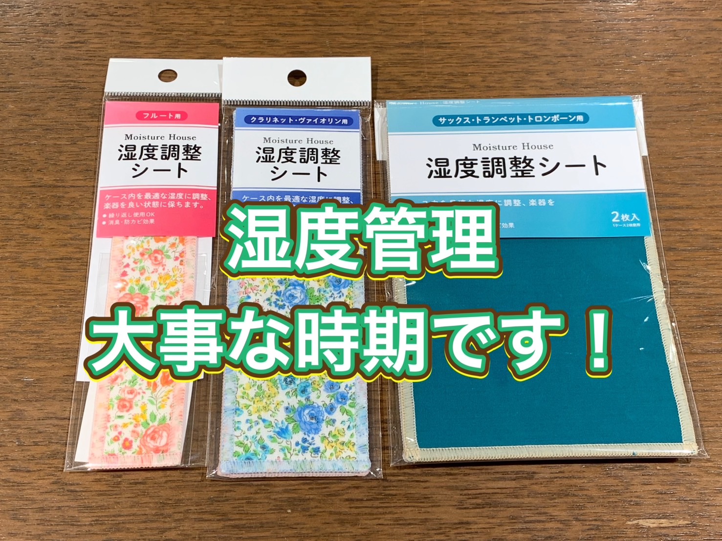 皆様！こんにちは。2025年が始まりました。そしてまだまだ寒い日が続きますが、体調とともに楽器のコンディションはどうでしょうか？寒い時期は特に木管楽器は変化が大きく起こりがちです・・！大事な楽器です。ケアをしっかりしていきましょう！！ちょっと今回は悲惨な写真も載せてますが・・皆様の楽器はこうならない […]