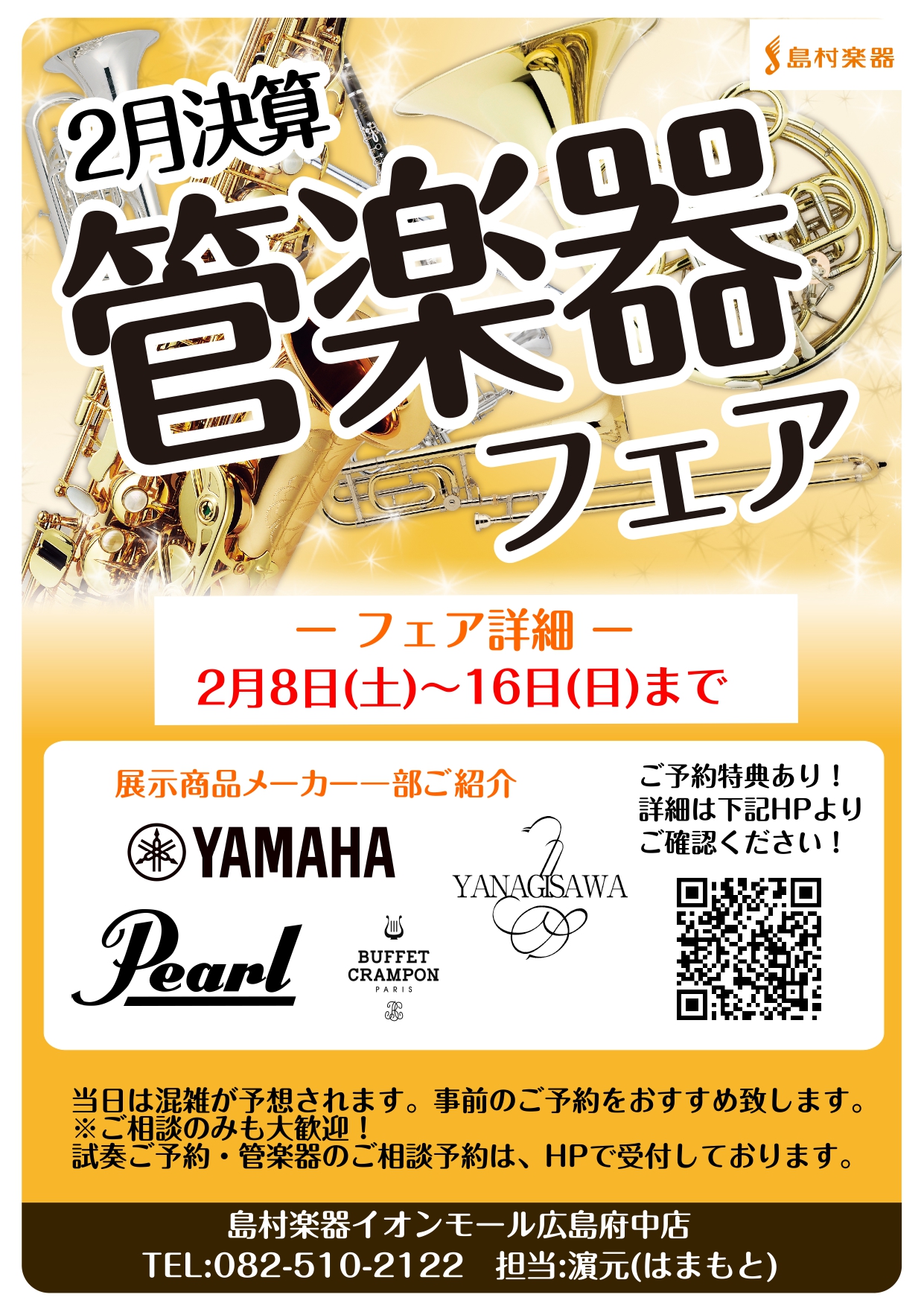 いつも島村楽器広島府中店にご来店頂きまして、誠にありがとうございます！2025年2月。決算フェア開催が決定しました！！普段店頭に並んでいる品番はもちろんのこと、今回だけの特別品番も入荷予定です。ご相談だけでもOKですし希望品番の入荷有無の確認でもOKです！まずは下記フォームよりお問合せ下さい♪ CO […]