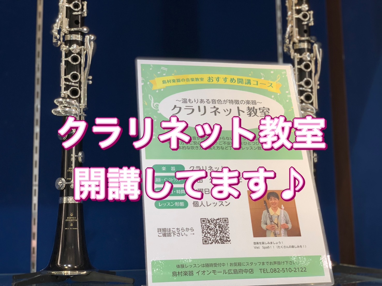 皆様こんにちは！まだ肌寒い日が続いてますが、皆様いかがお過ごしでしょうか？雪が舞っていたり、大寒波が日本列島を覆ってますね・・！そんな寒い中、音色はとても暖かいクラリネットに関して、本日はご紹介です♪クラリネットとは？？楽器からまずはご紹介。意外と知っている方も多いかも？ですが、改めて画像付きでお伝 […]