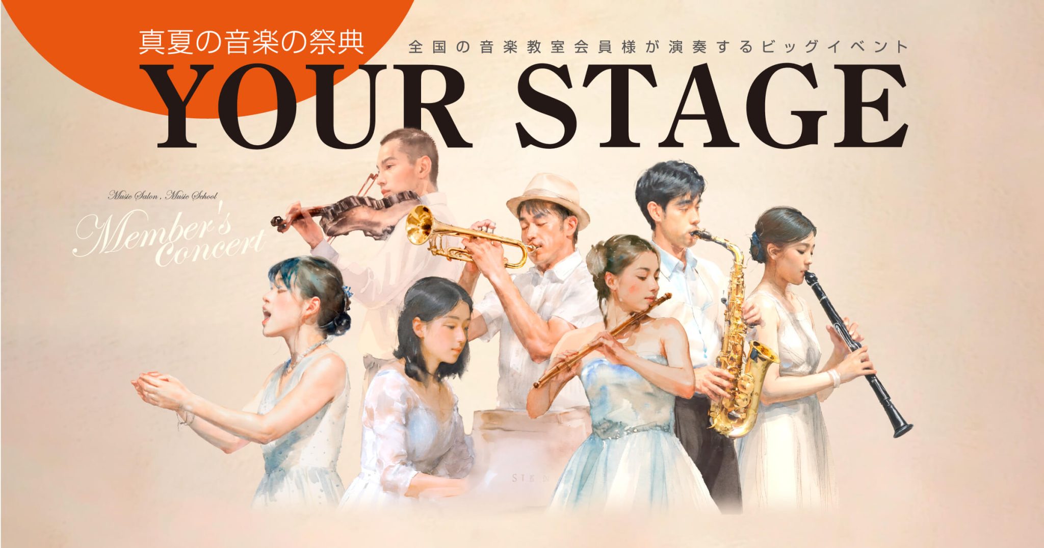 CONTENTSYOURSTAGEとは九州会場のご案内チケットの購入についてお問い合わせYOURSTAGEとは YOUR STAGEは、島村楽器ミュージックサロン・ミュージックスクール会員の皆様に、国内外の著名な音楽家もステージに立つ一流のホールで演奏を披露していただく特別なコンサート。全国の島村楽 […]